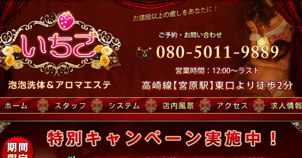 宮原メンズエステ｜いちごの口コミ＆体験談