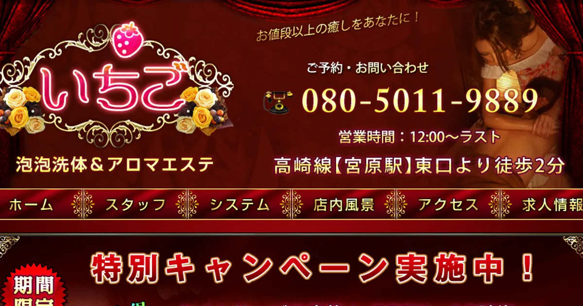 宮原メンズエステ｜いちごの口コミ＆体験談