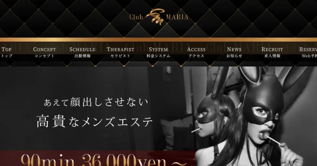東銀座メンズエステ｜CLUBマリア 銀座店の口コミ＆体験談