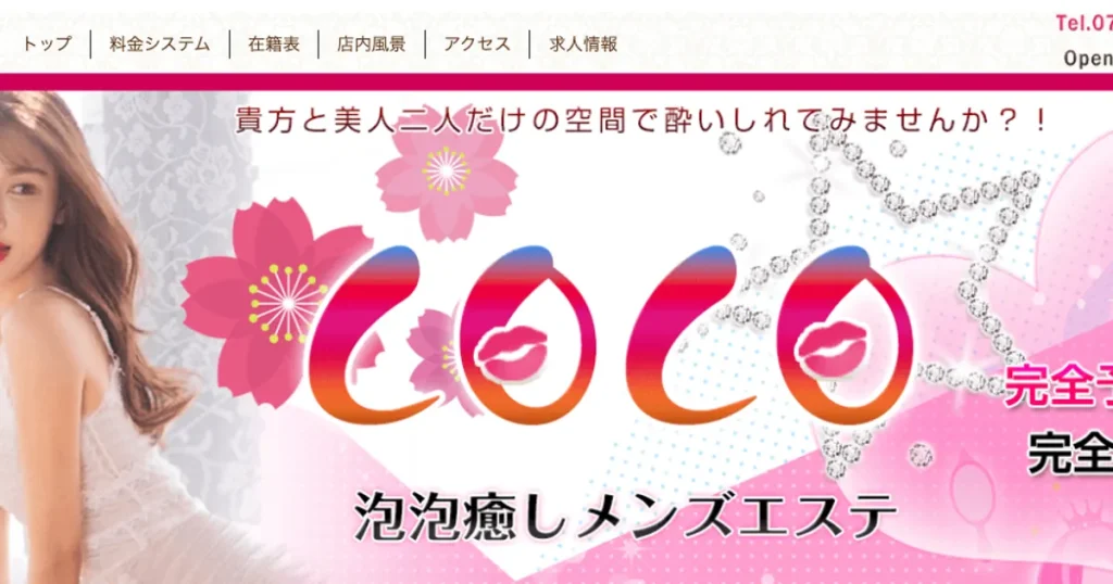 我孫子メンズエステ｜COCOの口コミ＆体験談