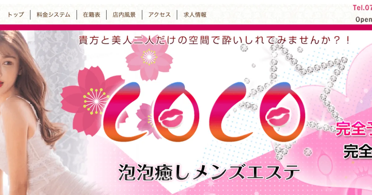 我孫子メンズエステ｜COCOの口コミ＆体験談