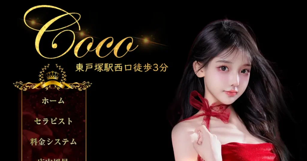 東戸塚メンズエステ｜Cocoの口コミ＆体験談
