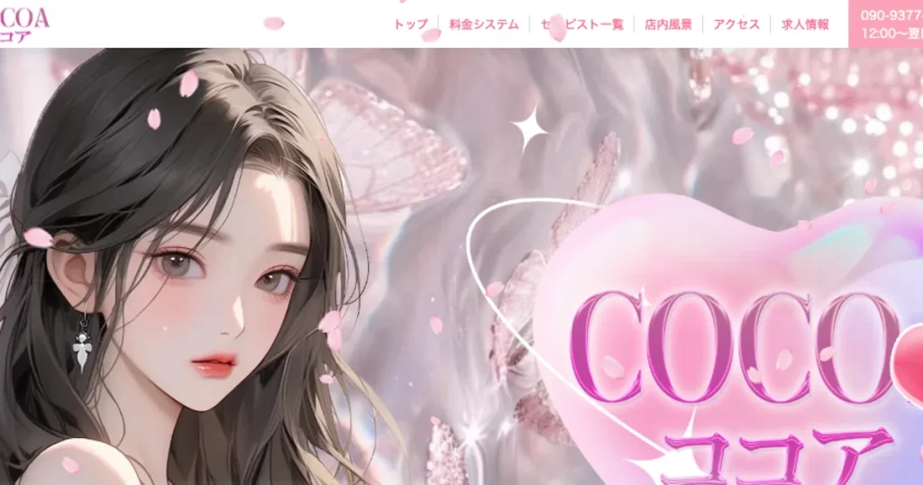 武蔵小金井メンズエステ｜cocoa（ココア）の口コミ＆体験談