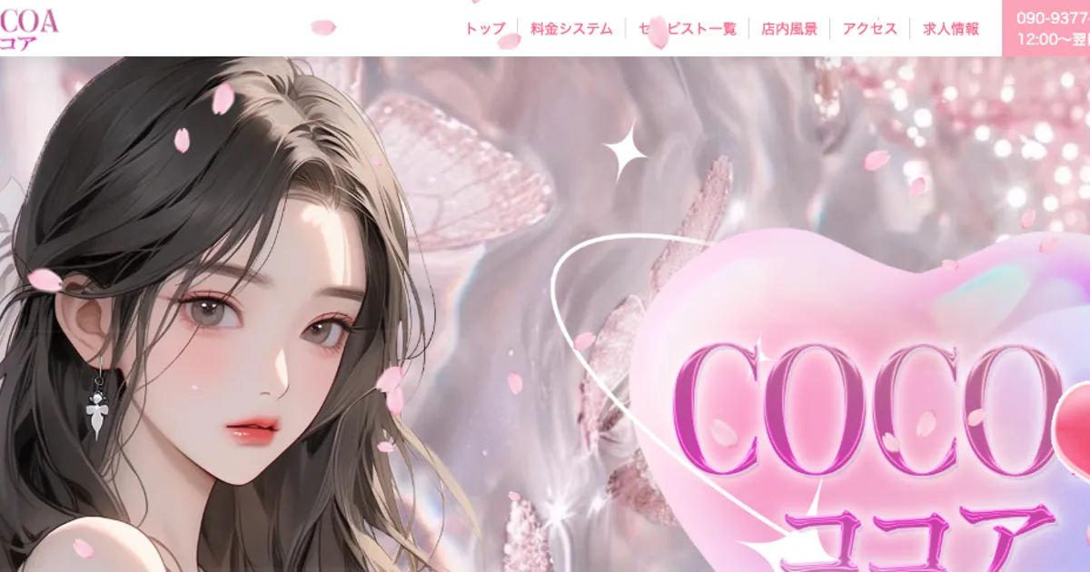 cocoa（ココア）