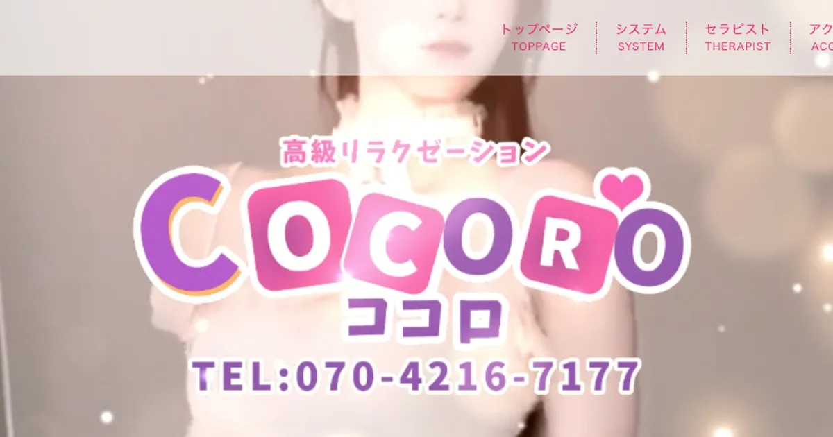 宇都宮メンズエステ｜COCORO（ココロ）の口コミ＆体験談