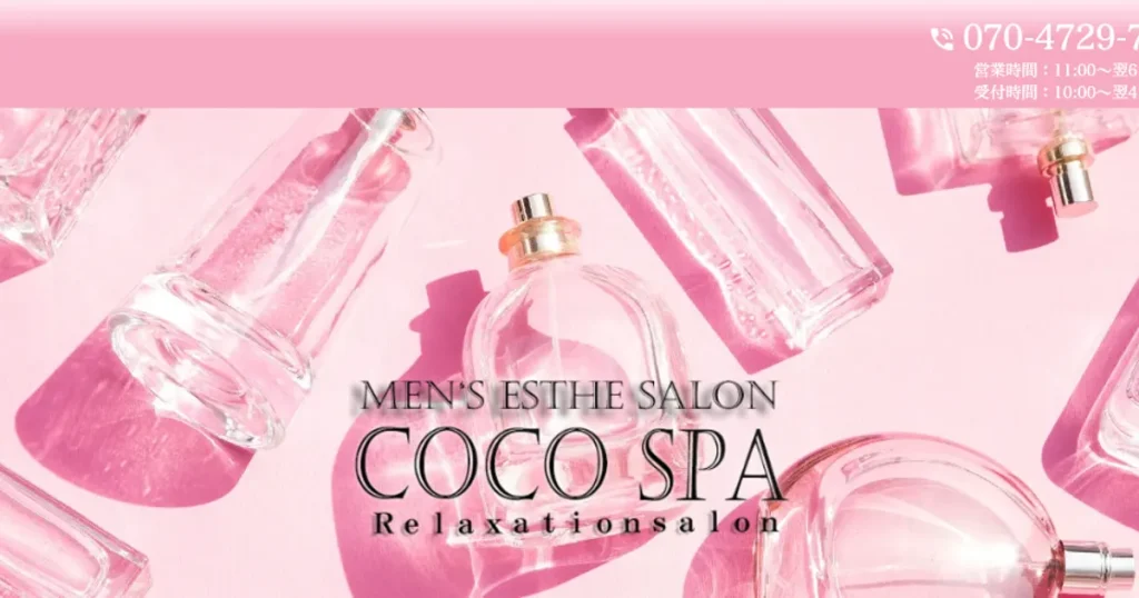 北千住メンズエステ｜COCO SPA 北千住ルームの口コミ＆体験談