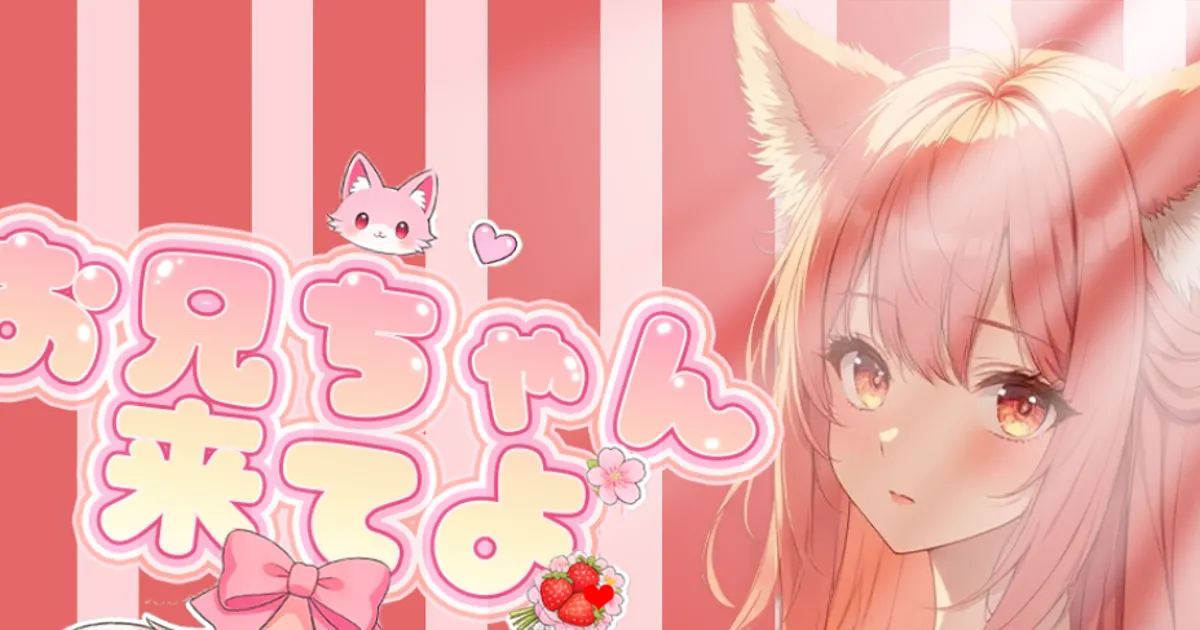 入間市メンズエステ｜お兄ちゃん来てよの口コミ＆体験談