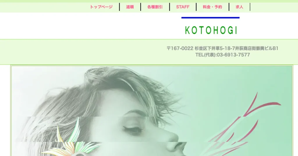 井荻メンズエステ｜コトホギの口コミ＆体験談