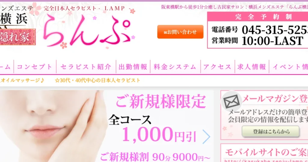 阪東橋メンズエステ｜らんぷ横浜店の口コミ＆体験談