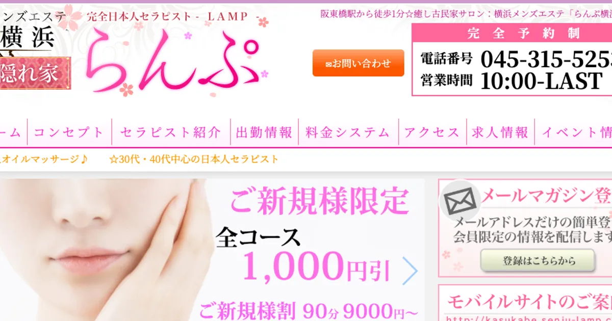 阪東橋メンズエステ｜らんぷ横浜店の口コミ＆体験談