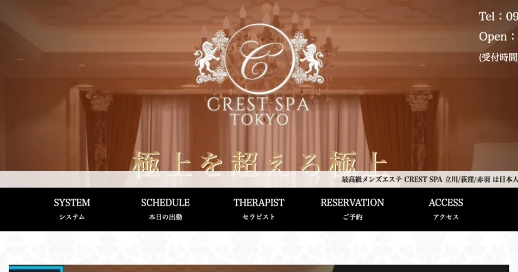 荻窪メンズエステ｜CREST SPA ～クレストスパ～ 荻窪ルームの口コミ＆体験談