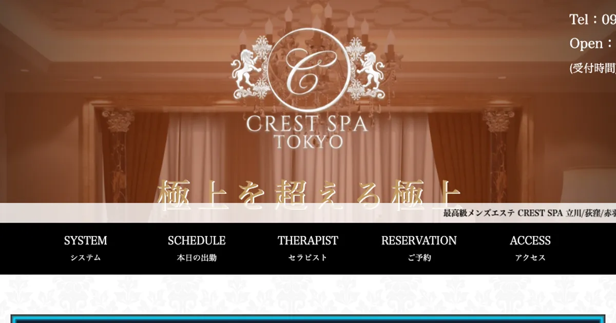 赤羽メンズエステ｜CREST SPA ～クレストスパ～ FC赤羽ルームの口コミ＆体験談