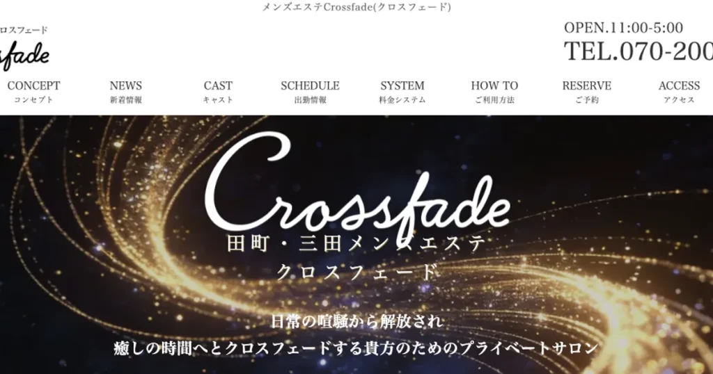 田町メンズエステ｜クロスフェード ～田町ルーム～の口コミ＆体験談