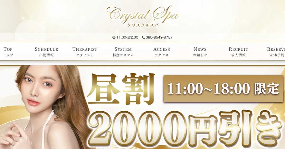北上尾メンズエステ｜CRYSTAL SPA～クリスタルスパ～の口コミ＆体験談