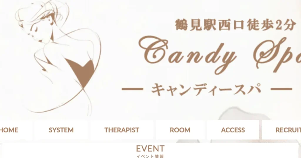 鶴見メンズエステ｜candy spa（キャンディースパ）の口コミ＆体験談