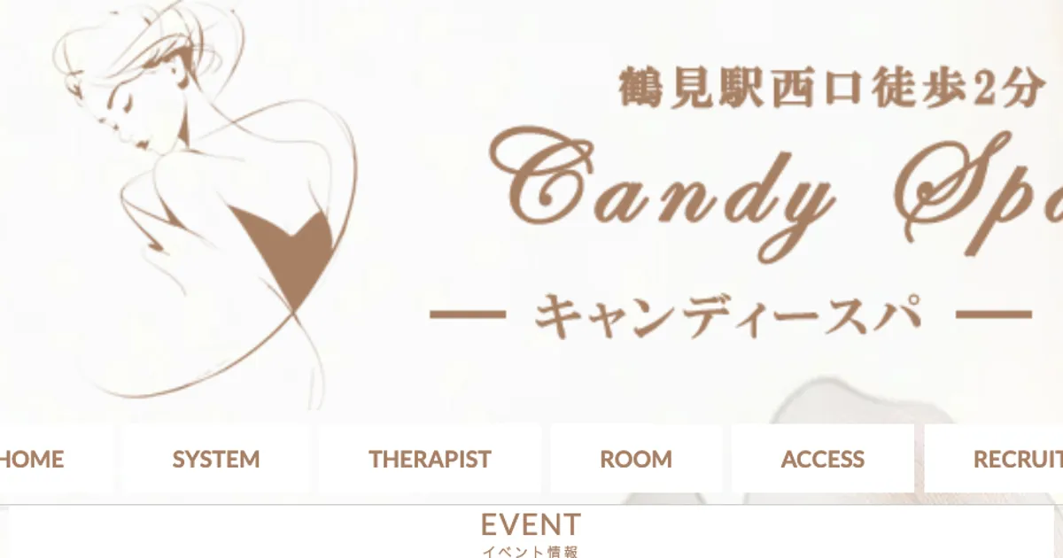 鶴見メンズエステ｜candy spa（キャンディースパ）の口コミ＆体験談