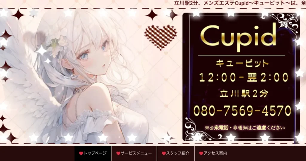 立川メンズエステ｜Cupid～キューピット～の口コミ＆体験談