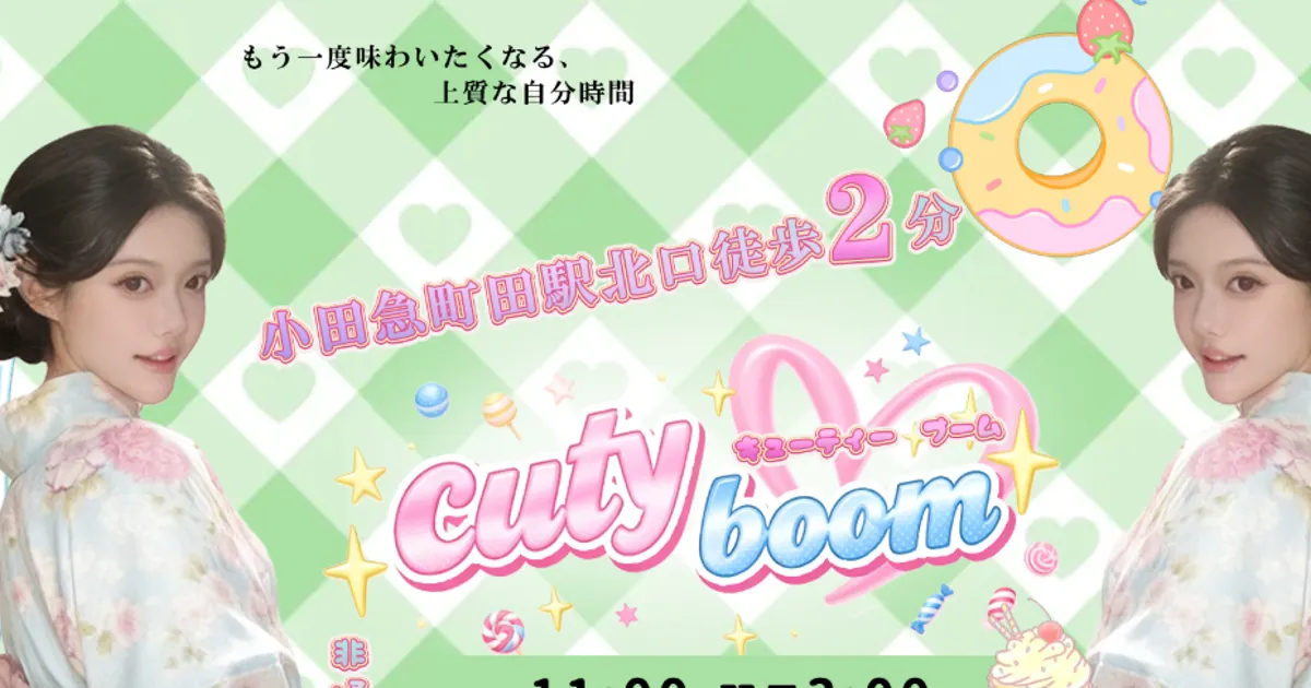 町田メンズエステ｜cuty boom ～キューティー ブーム～の口コミ＆体験談