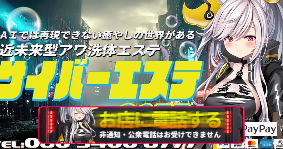 池袋メンズエステ｜サイバーエステ2077の口コミ＆体験談