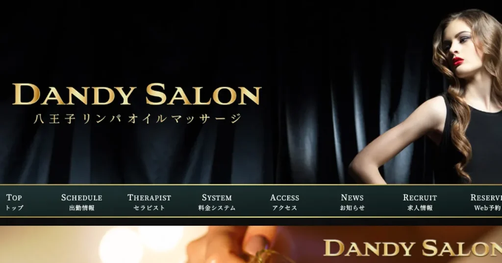 八王子メンズエステ｜DANDY SALON ～ダンディサロン～の口コミ＆体験談