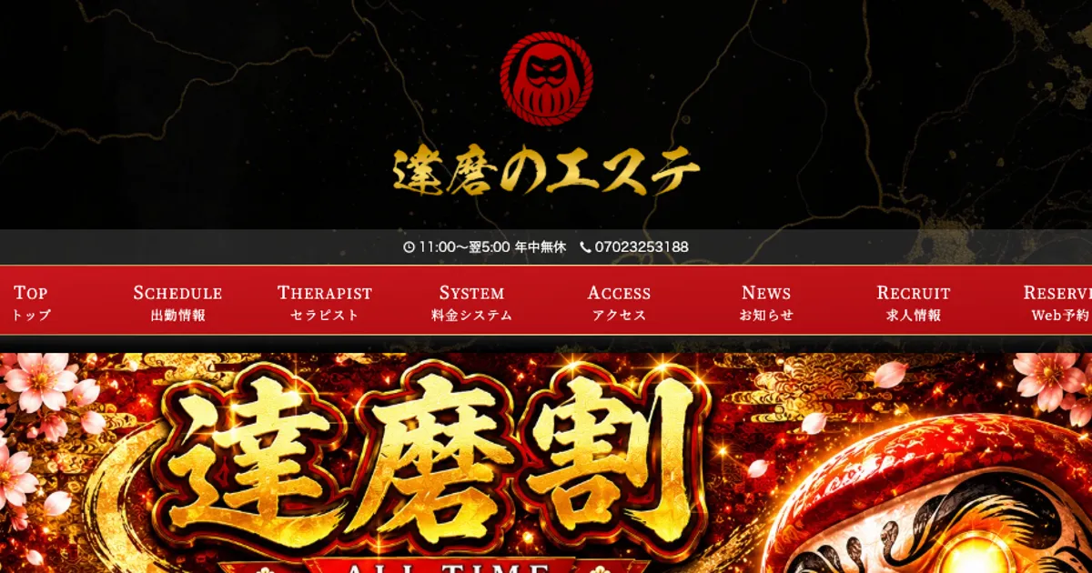 高崎メンズエステ｜達磨のエステの口コミ＆体験談