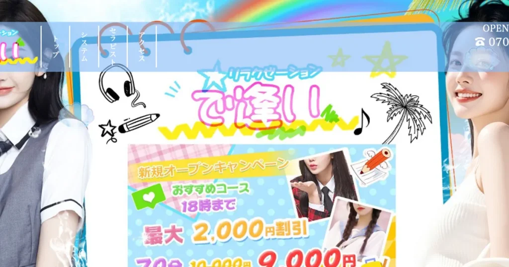 福生メンズエステ｜で逢いの口コミ＆体験談