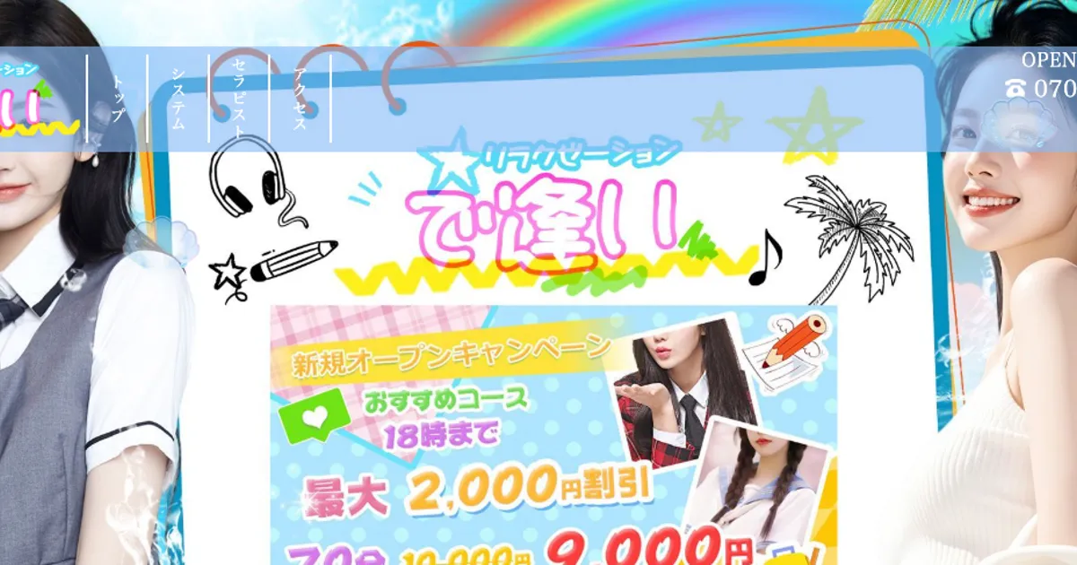 で逢い