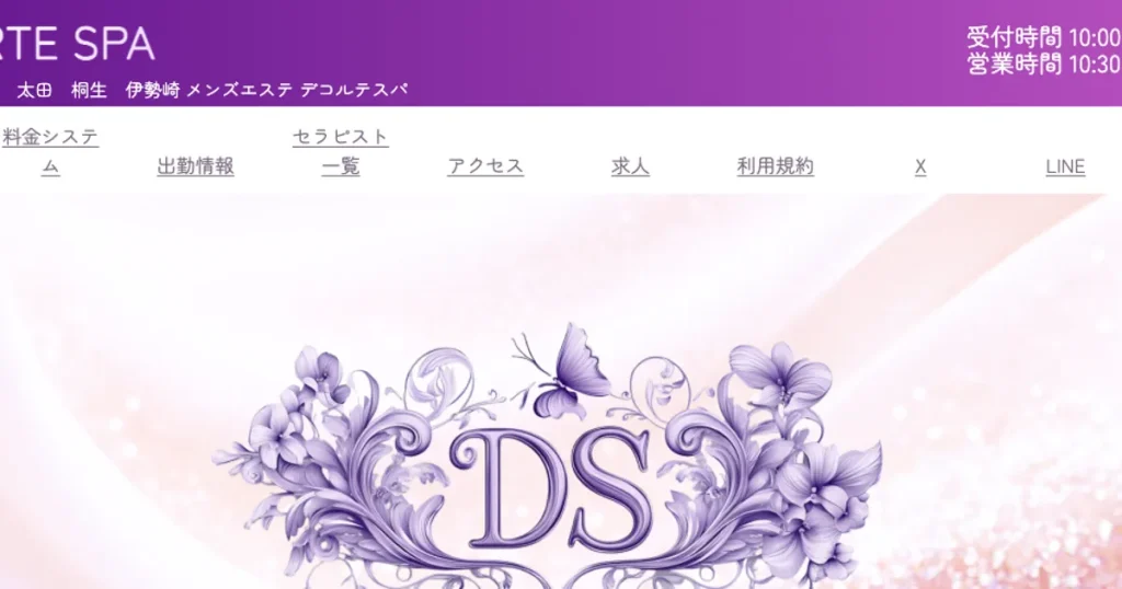 前橋メンズエステ｜DECORTE SPAの口コミ＆体験談