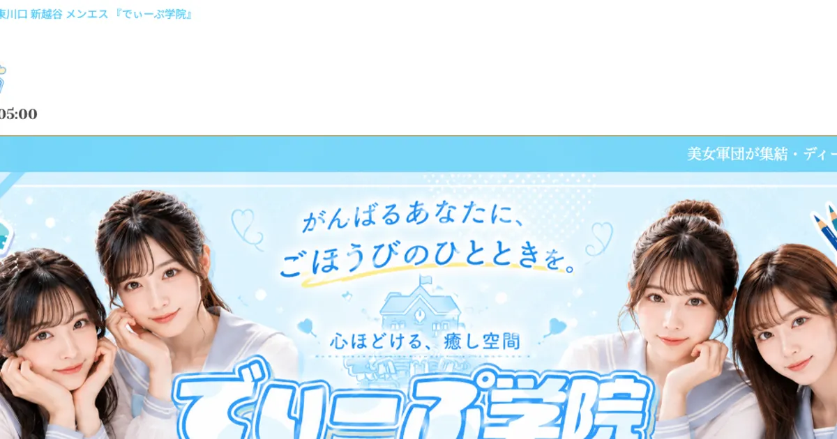 浦和メンズエステ｜でぃーぷ学院～浦和ルーム～の口コミ＆体験談