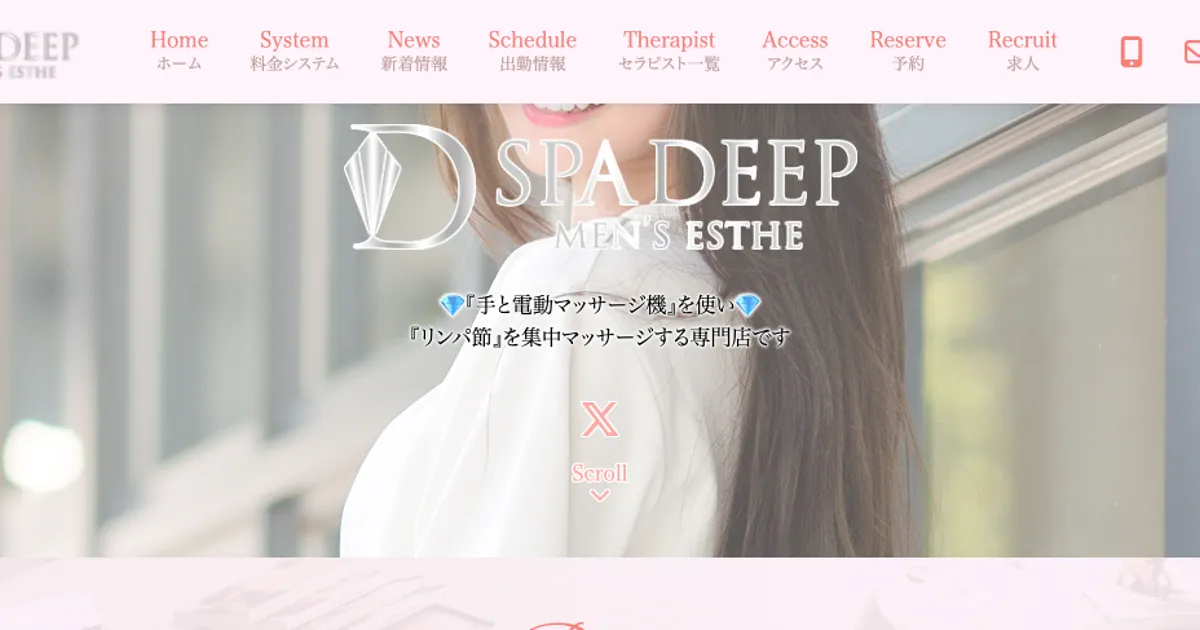 桜木町メンズエステ｜SPA DEEP 桜木町ルームの口コミ＆体験談