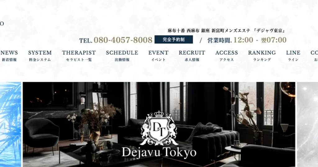 銀座メンズエステ｜Dejavu Tokyo 銀座roomの口コミ＆体験談