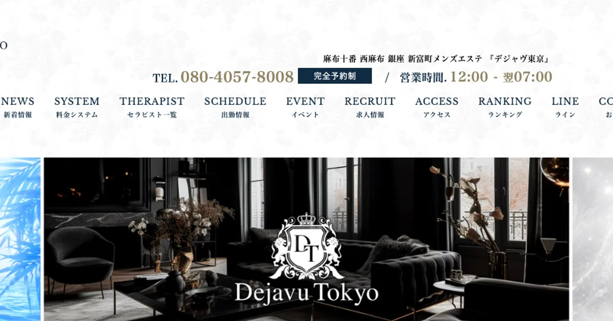 銀座メンズエステ｜Dejavu Tokyo 銀座roomの口コミ＆体験談