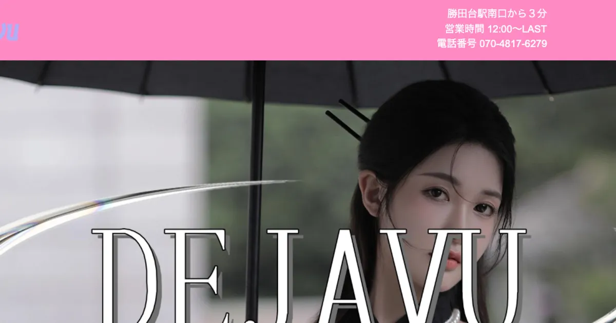 DEJAVU