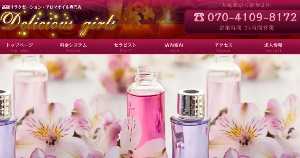 大塚メンズエステ｜デリシャスガールの口コミ＆体験談