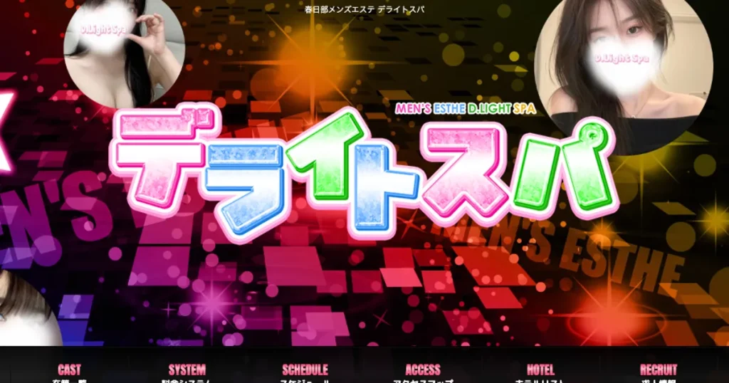 越谷メンズエステ|DELIGHT SPAの口コミ&体験談
