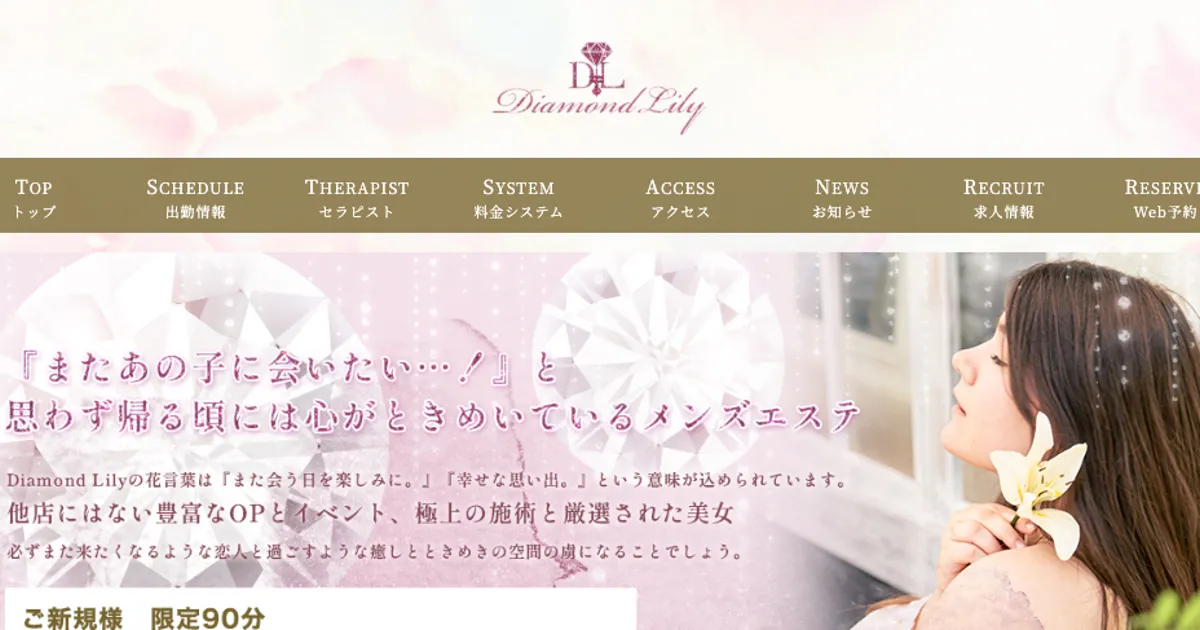 学芸大学メンズエステ｜Diamond Lily 学芸大学ルームの口コミ＆体験談