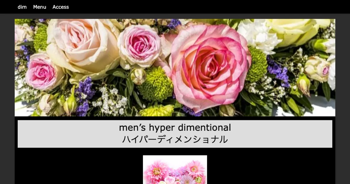町田メンズエステ｜ディメンショナルの口コミ＆体験談