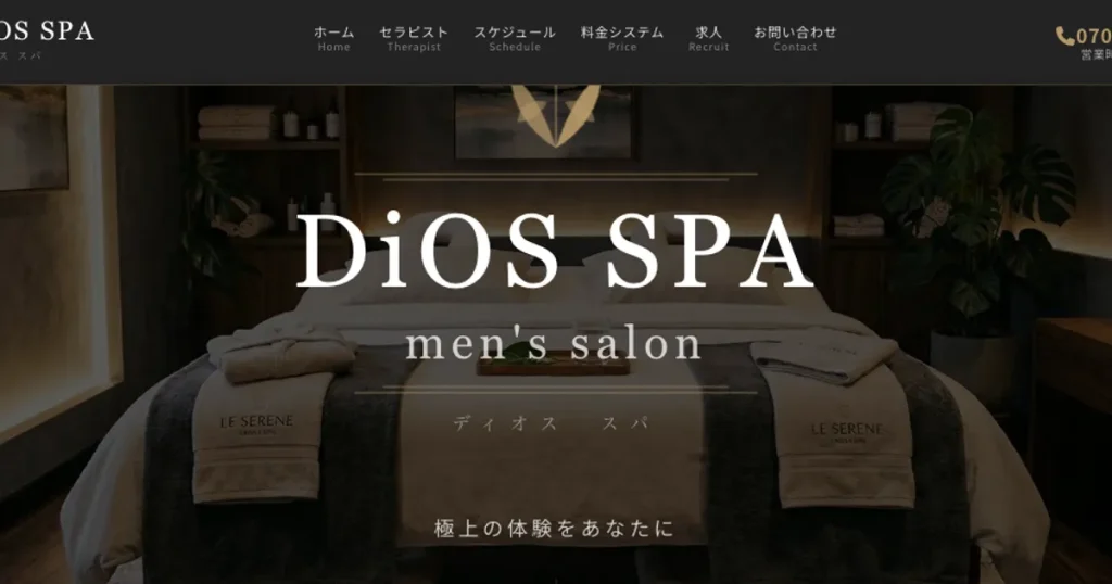 新宿メンズエステ｜DiOS SPAの口コミ＆体験談