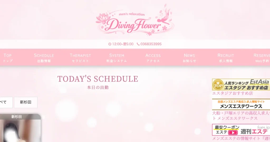 新杉田メンズエステ｜Diving Flower～ダイビングフラワー～の口コミ＆体験談