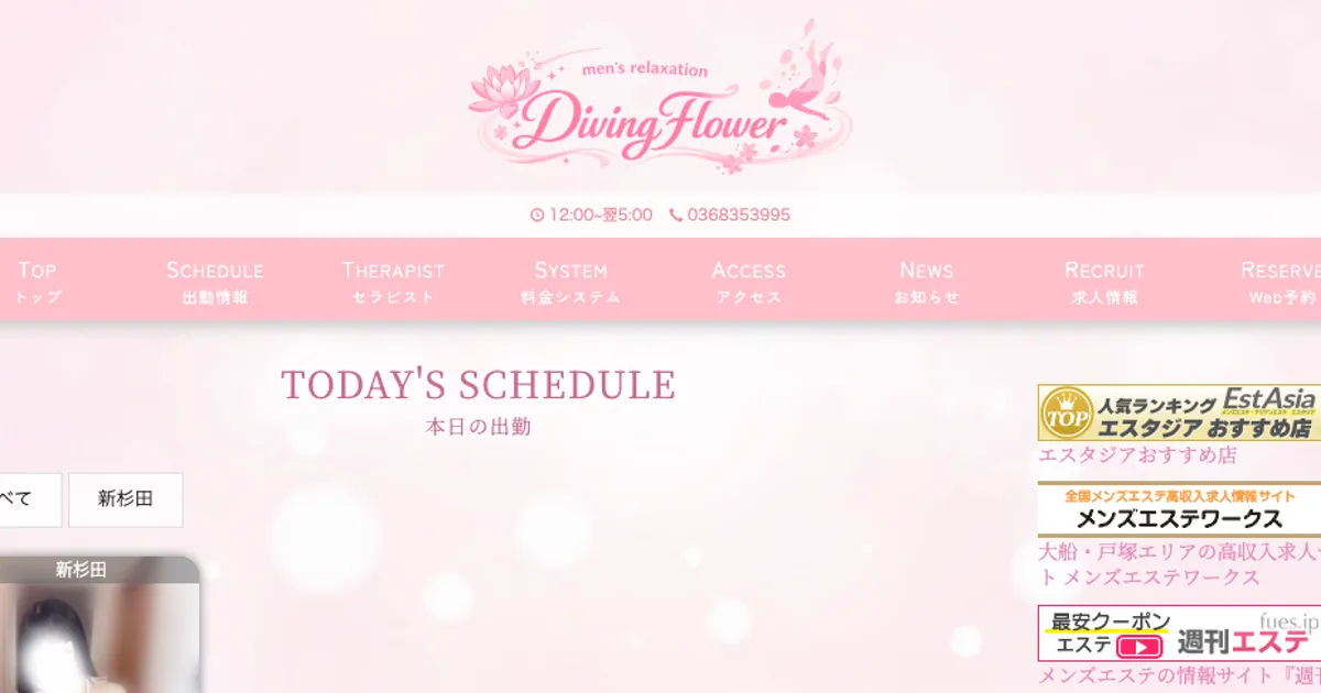 新杉田メンズエステ｜Diving Flower～ダイビングフラワー～の口コミ＆体験談