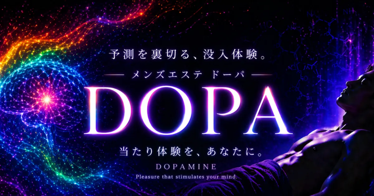 中野メンズエステ｜DOPA～ドーパ～中野ルームの口コミ＆体験談
