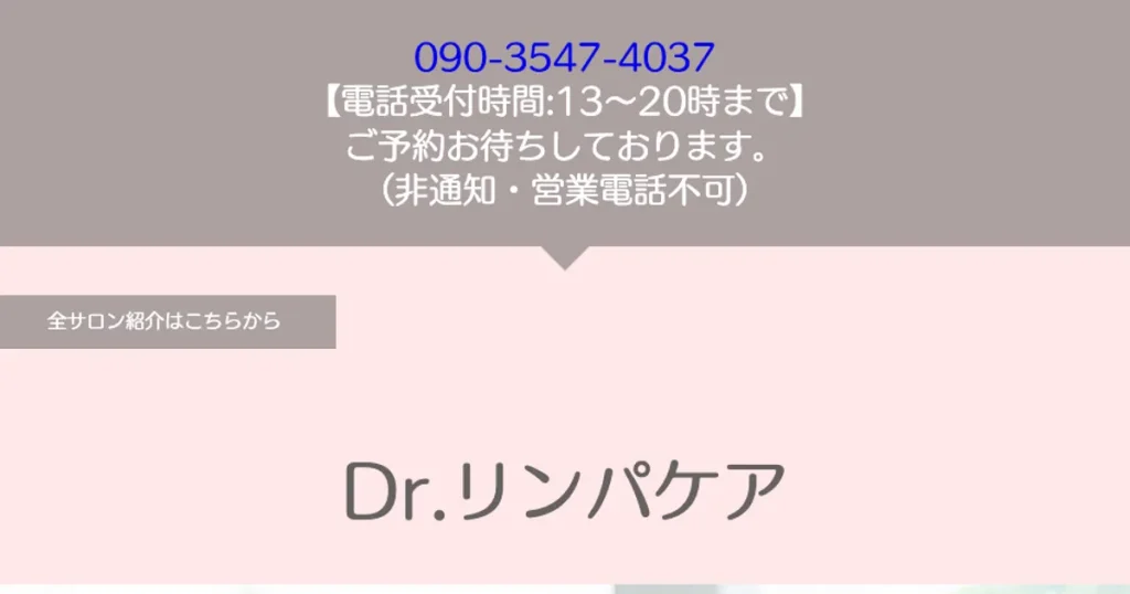麻布十番メンズエステ｜Dr.lymphcare（ドクターリンパケア）麻布本店の口コミ＆体験談