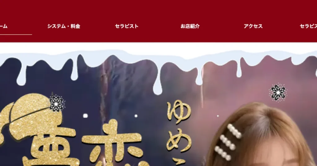 日吉メンズエステ｜夢恋の口コミ＆体験談