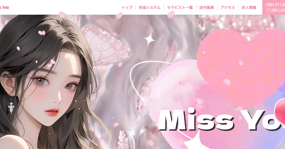 用賀メンズエステ｜Miss Youの口コミ＆体験談