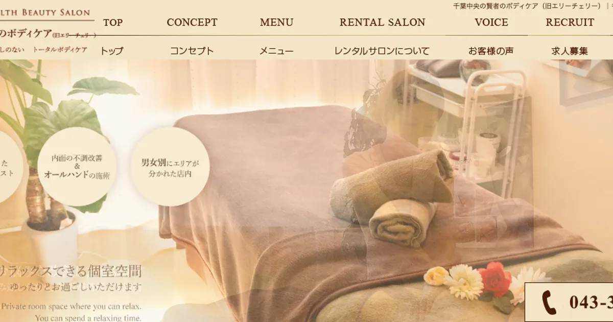 賢者のボディケア