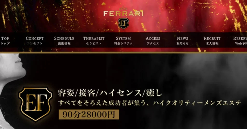 赤羽メンズエステ｜恵比寿フェラーリ赤羽・王子・東十条・板橋・板橋本町・蓮根・新板橋・下板橋・高島平の口コミ＆体験談