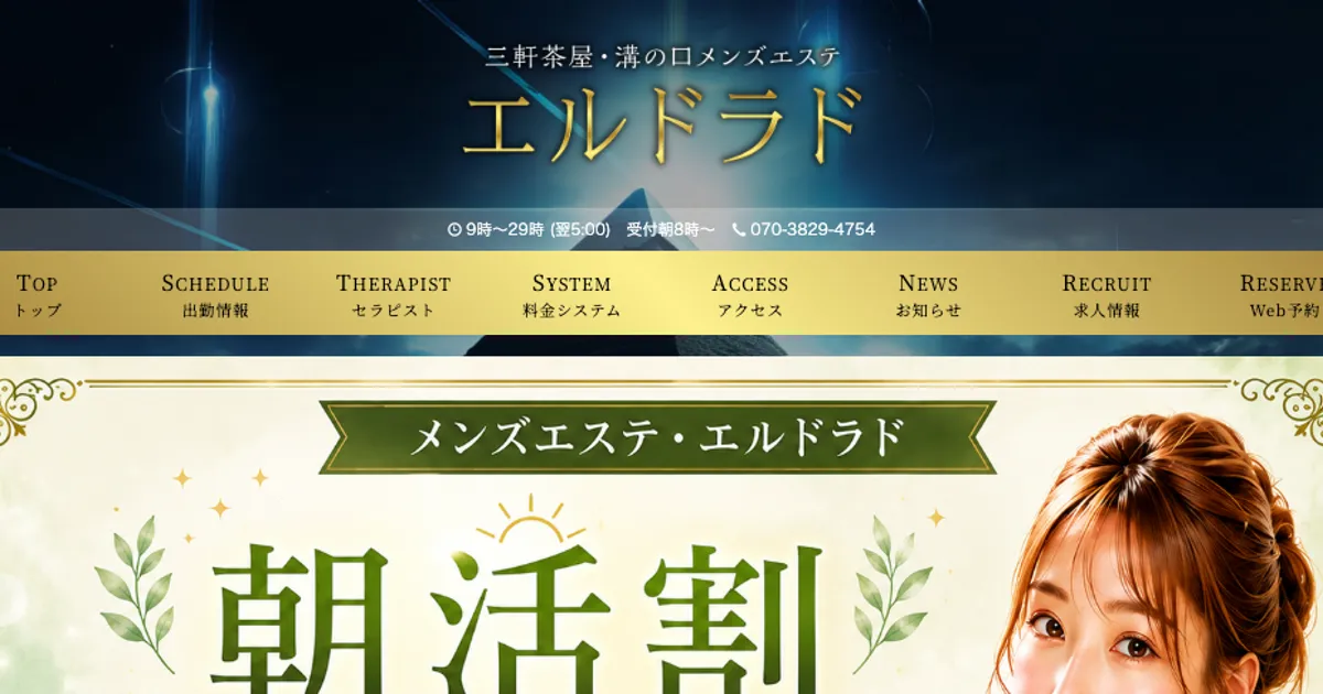 エルドラド 恵比寿