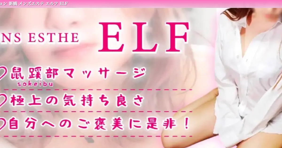 ELF エルフ