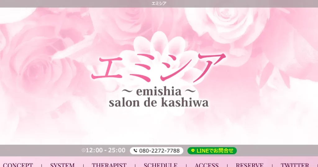 柏メンズエステ｜エミシア～emishia～の口コミ＆体験談
