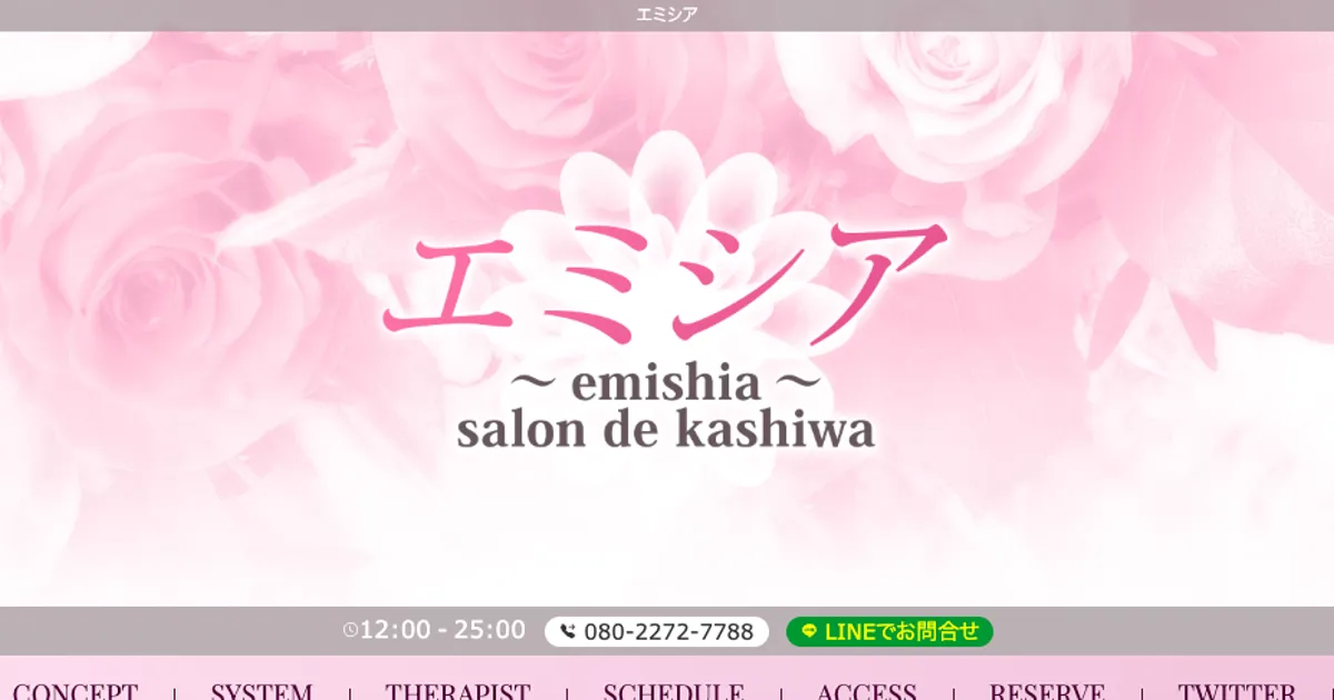 柏メンズエステ｜エミシア～emishia～の口コミ＆体験談